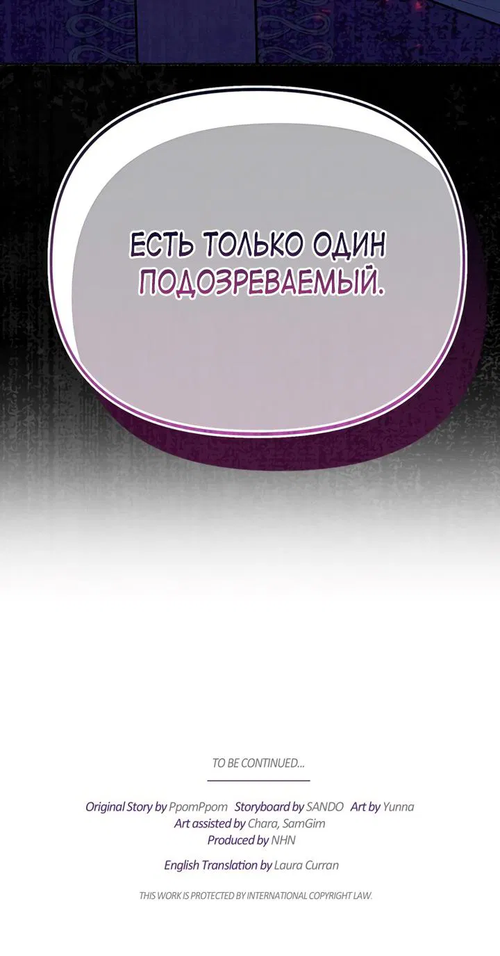 Манга Я стала кошкой одержимого тирана - Глава 45 Страница 66