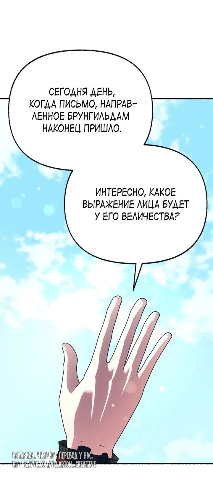Манга Я стала кошкой одержимого тирана - Глава 39 Страница 13