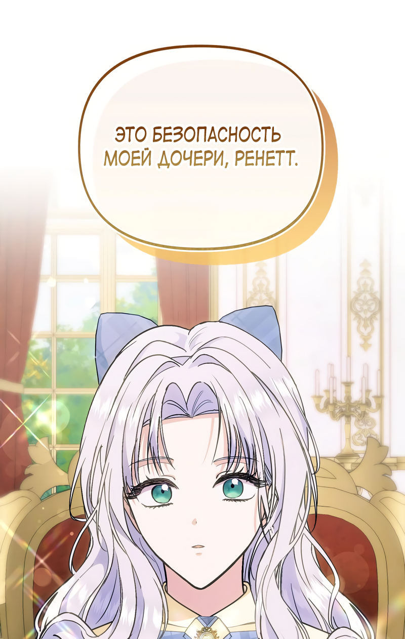 Манга Я стала кошкой одержимого тирана - Глава 48 Страница 45