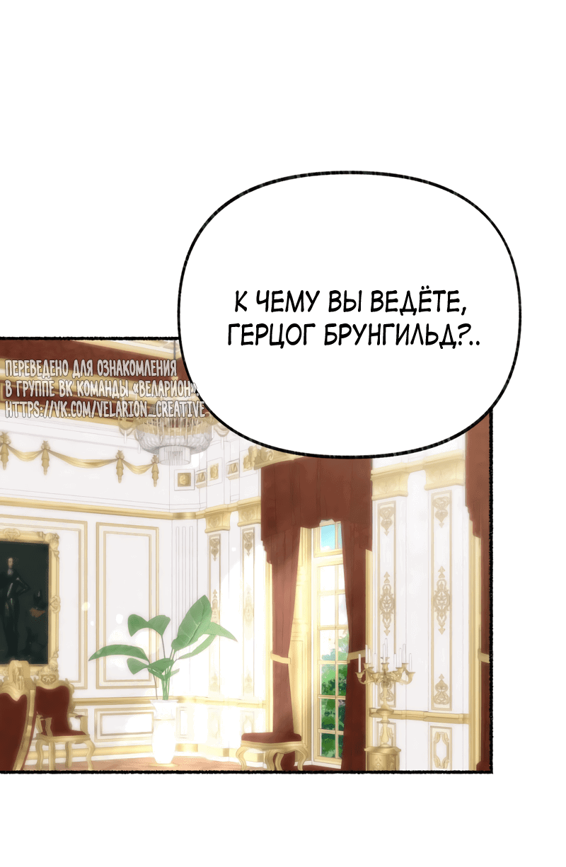 Манга Я стала кошкой одержимого тирана - Глава 48 Страница 36