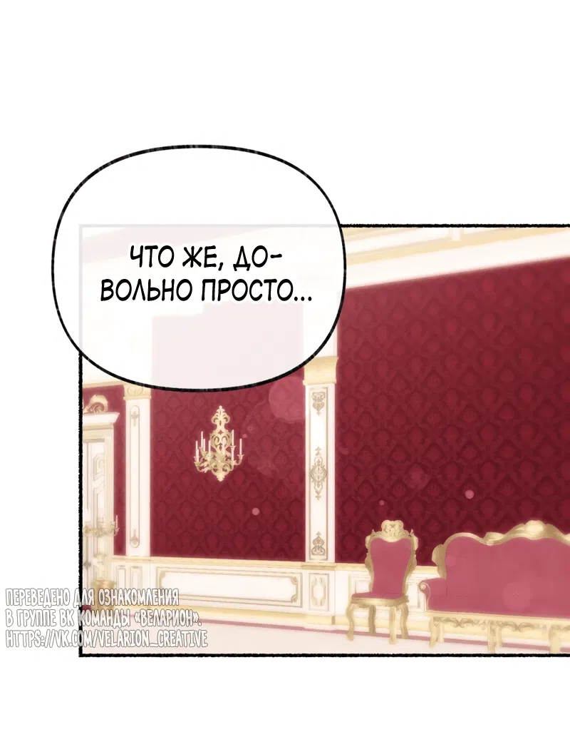Манга Я стала кошкой одержимого тирана - Глава 47 Страница 7