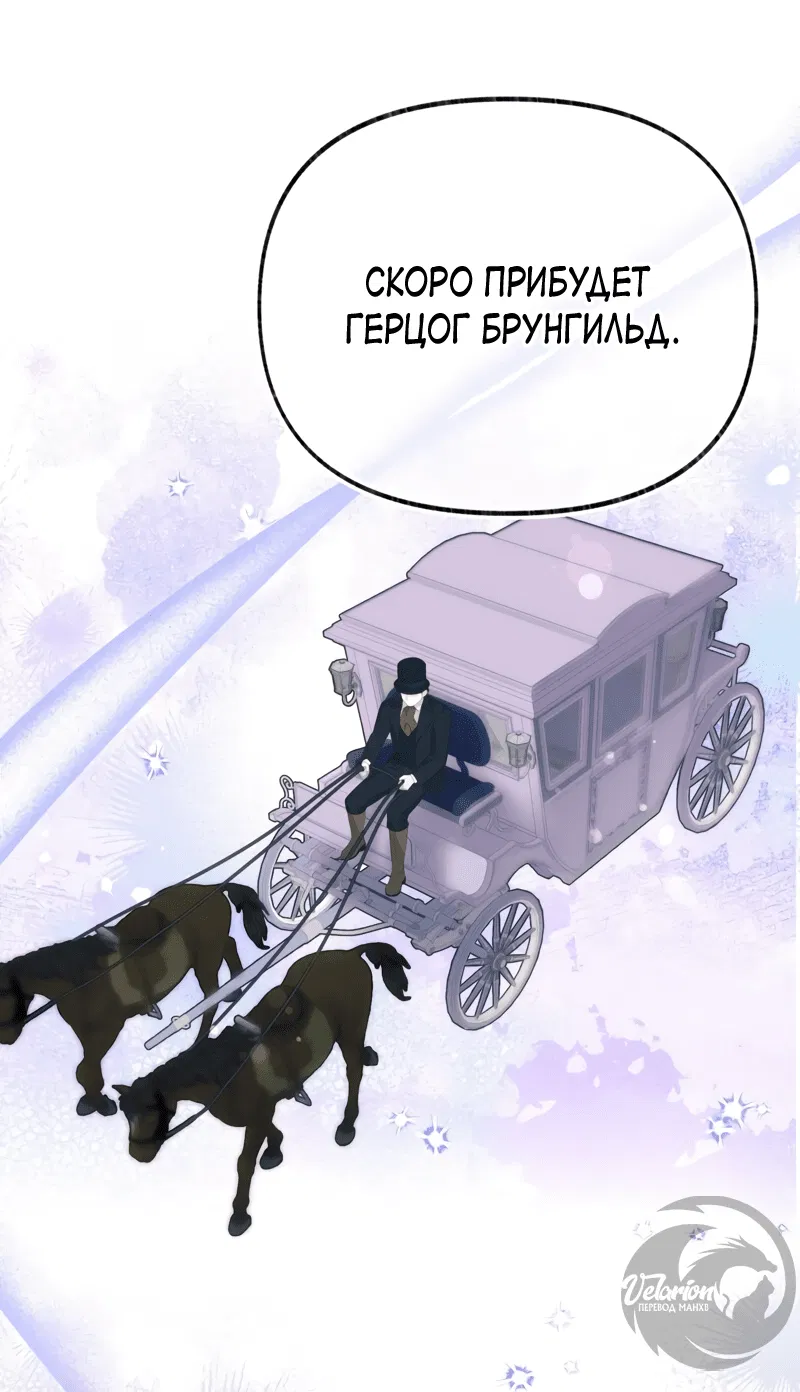 Манга Я стала кошкой одержимого тирана - Глава 47 Страница 5