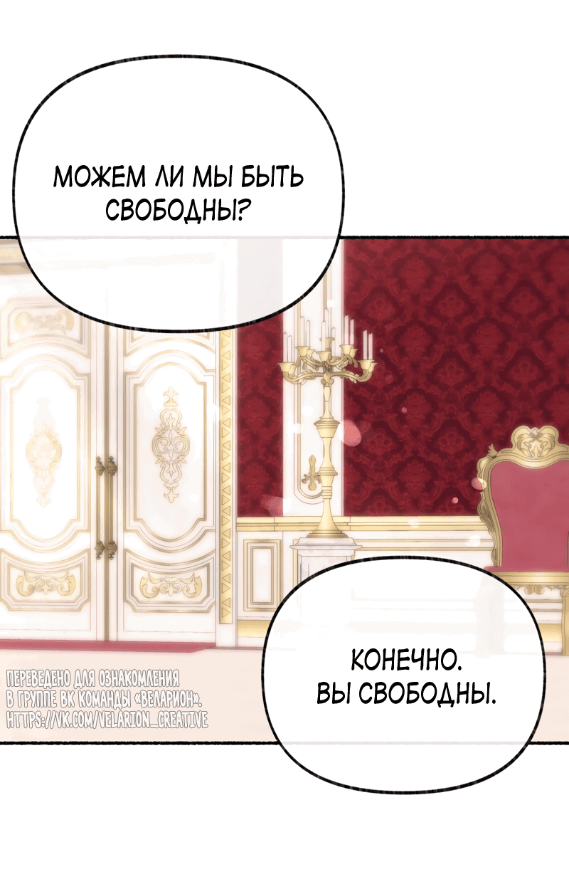 Манга Я стала кошкой одержимого тирана - Глава 47 Страница 26