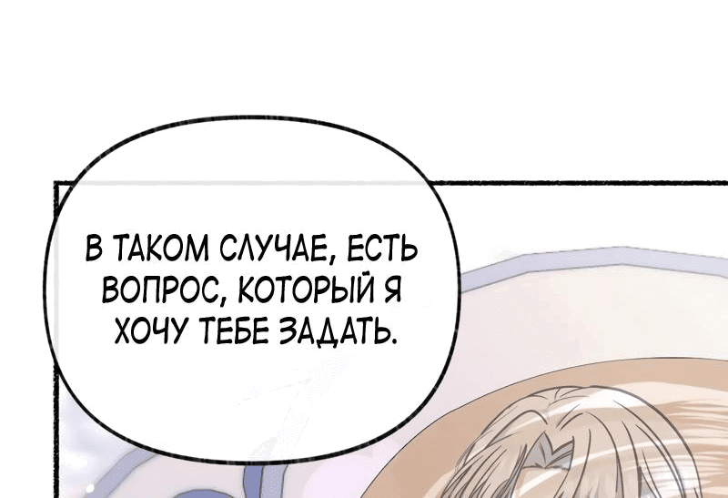 Манга Я стала кошкой одержимого тирана - Глава 51 Страница 59