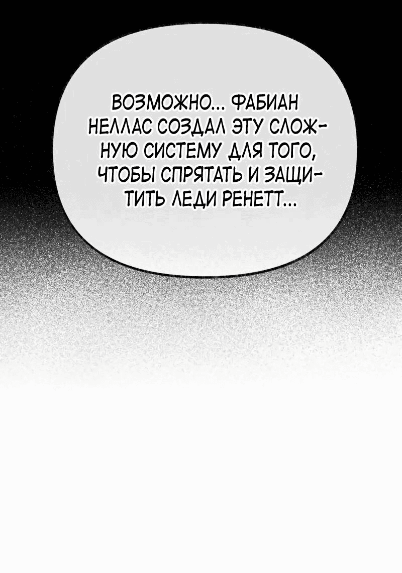 Манга Я стала кошкой одержимого тирана - Глава 50 Страница 30