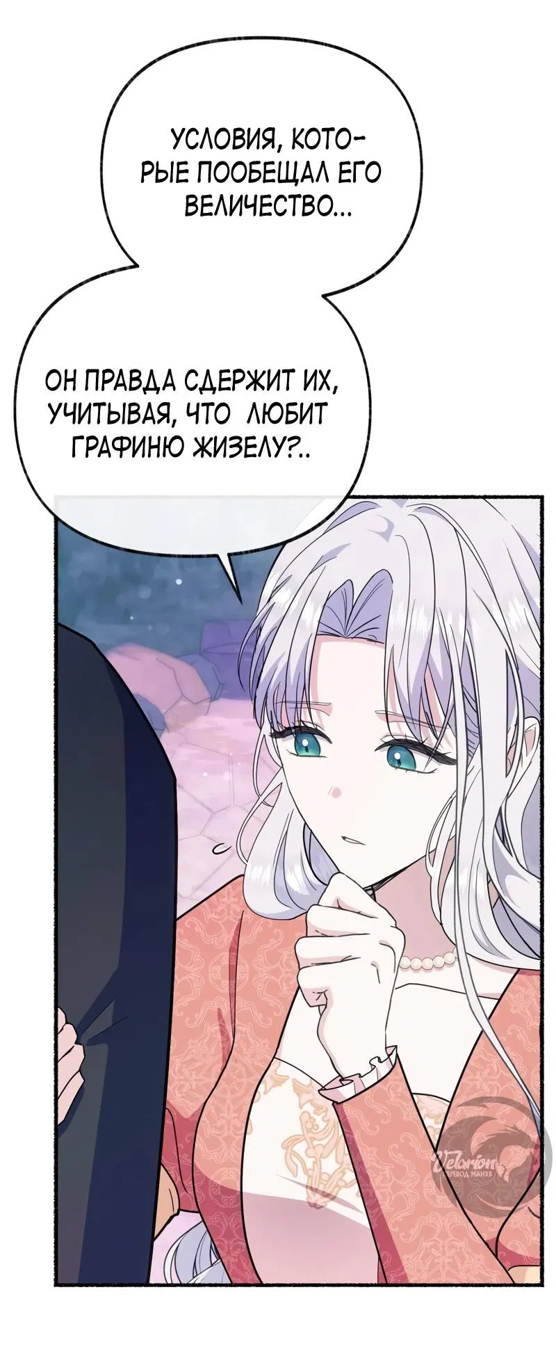 Манга Я стала кошкой одержимого тирана - Глава 50 Страница 11