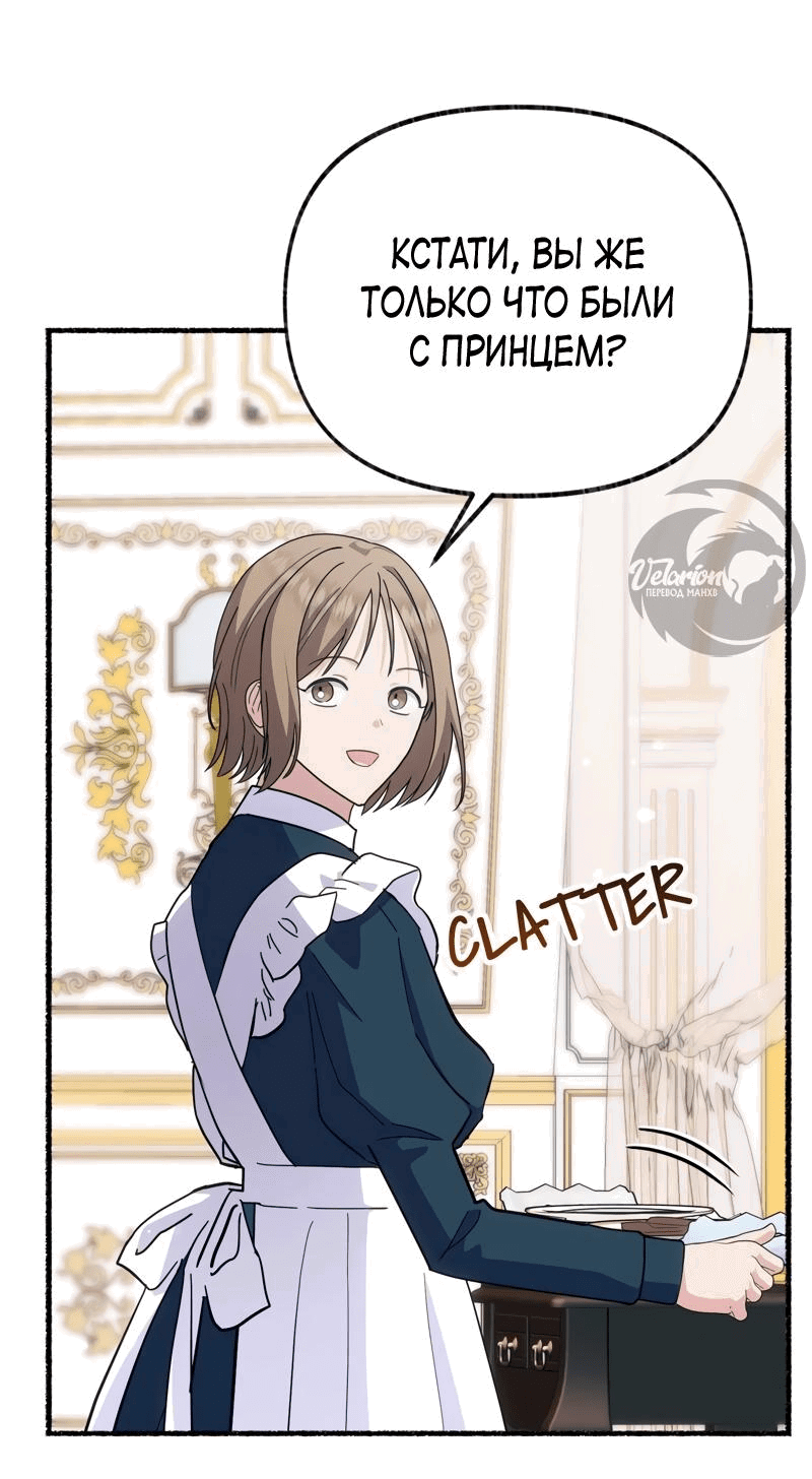 Манга Я стала кошкой одержимого тирана - Глава 50 Страница 52