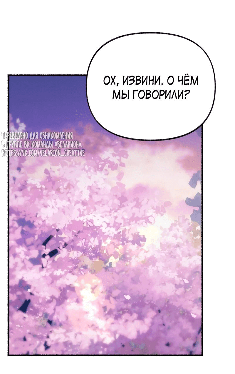 Манга Я стала кошкой одержимого тирана - Глава 50 Страница 32