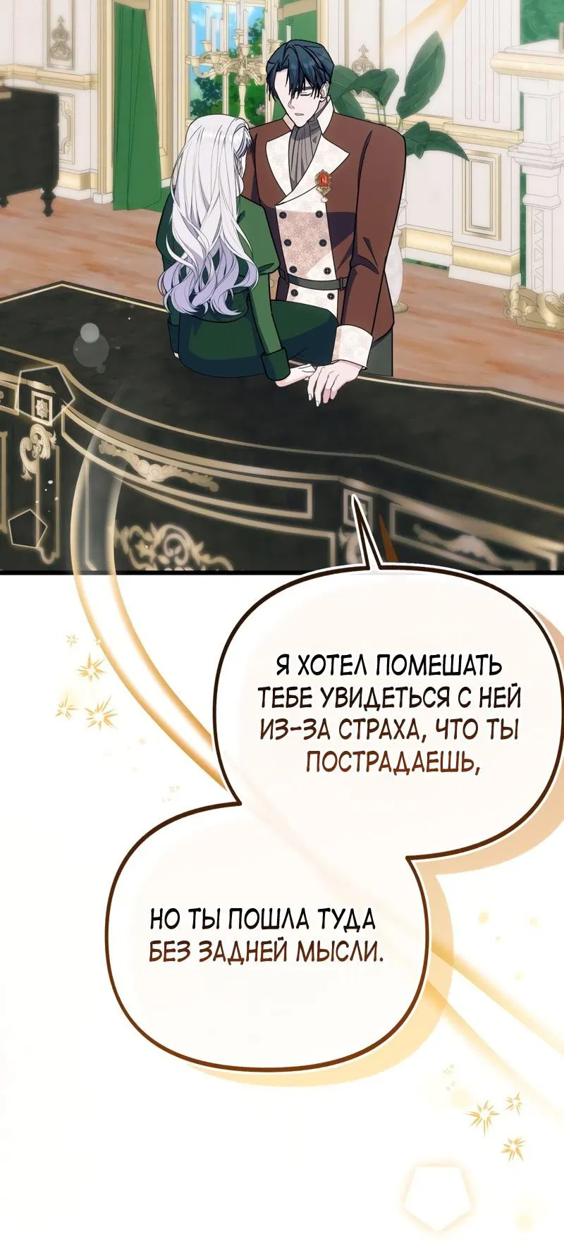 Манга Я стала кошкой одержимого тирана - Глава 58 Страница 33