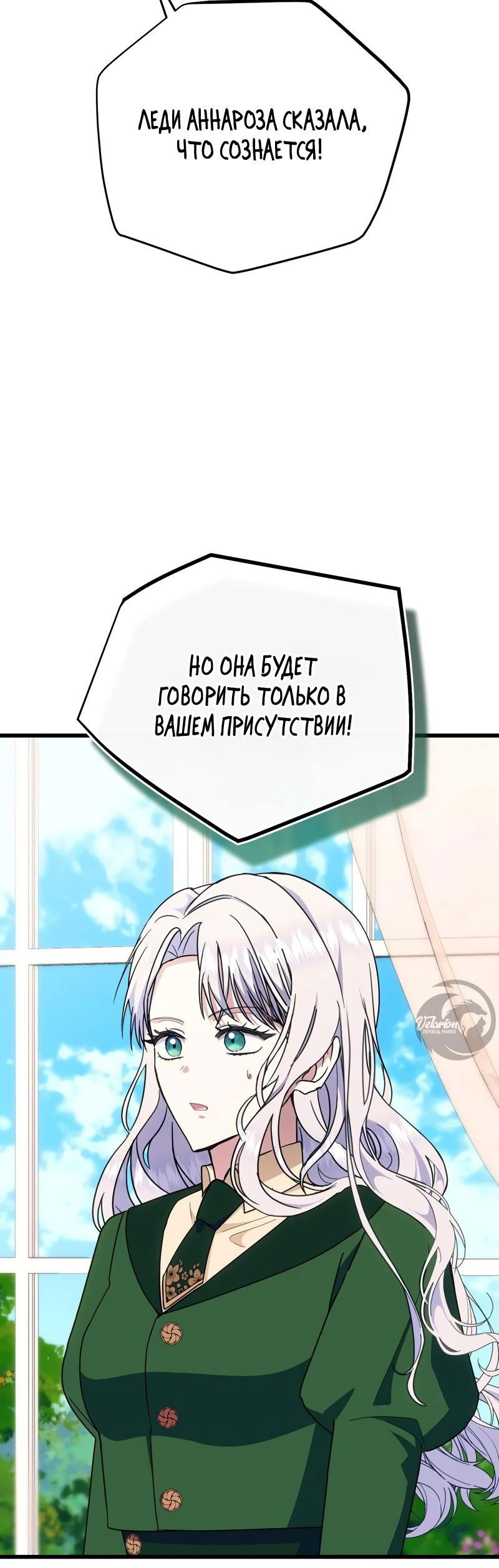 Манга Я стала кошкой одержимого тирана - Глава 57 Страница 34
