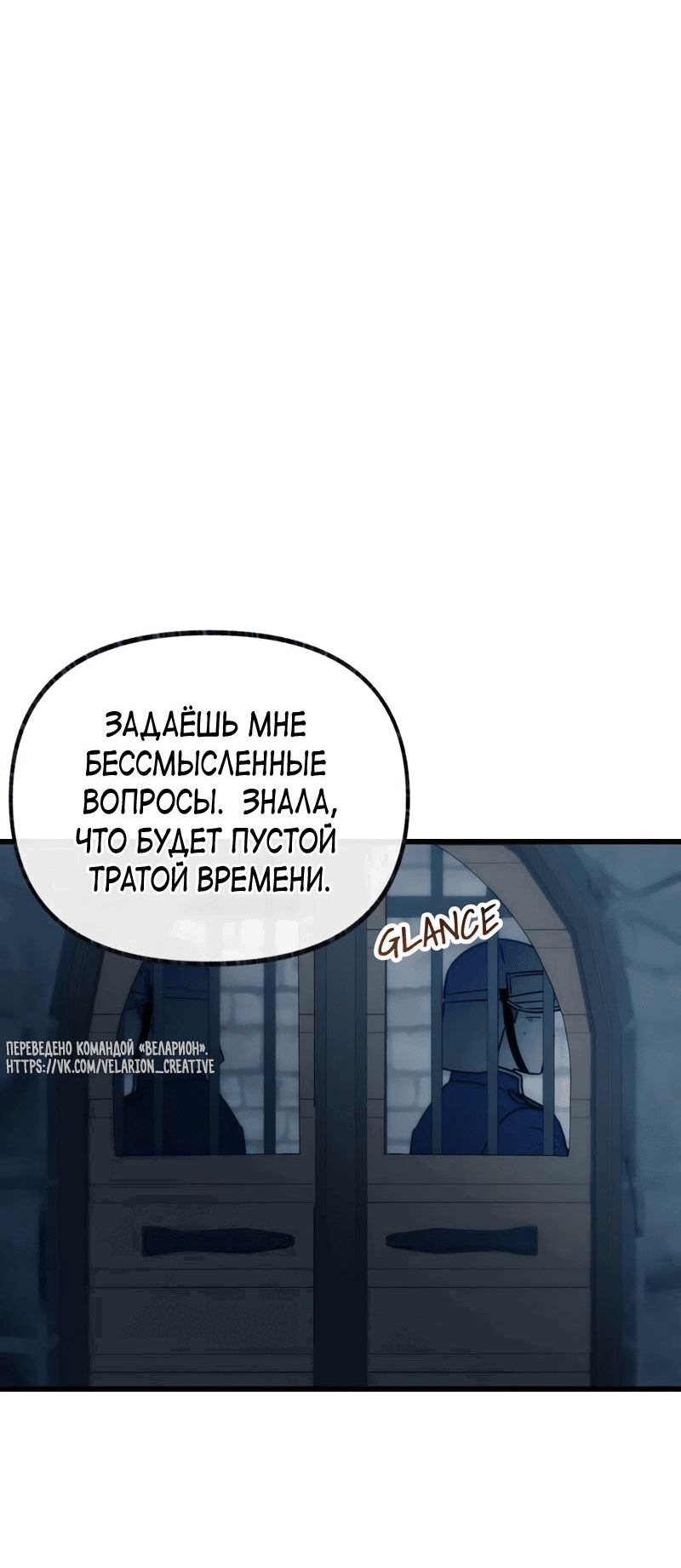 Манга Я стала кошкой одержимого тирана - Глава 56 Страница 24