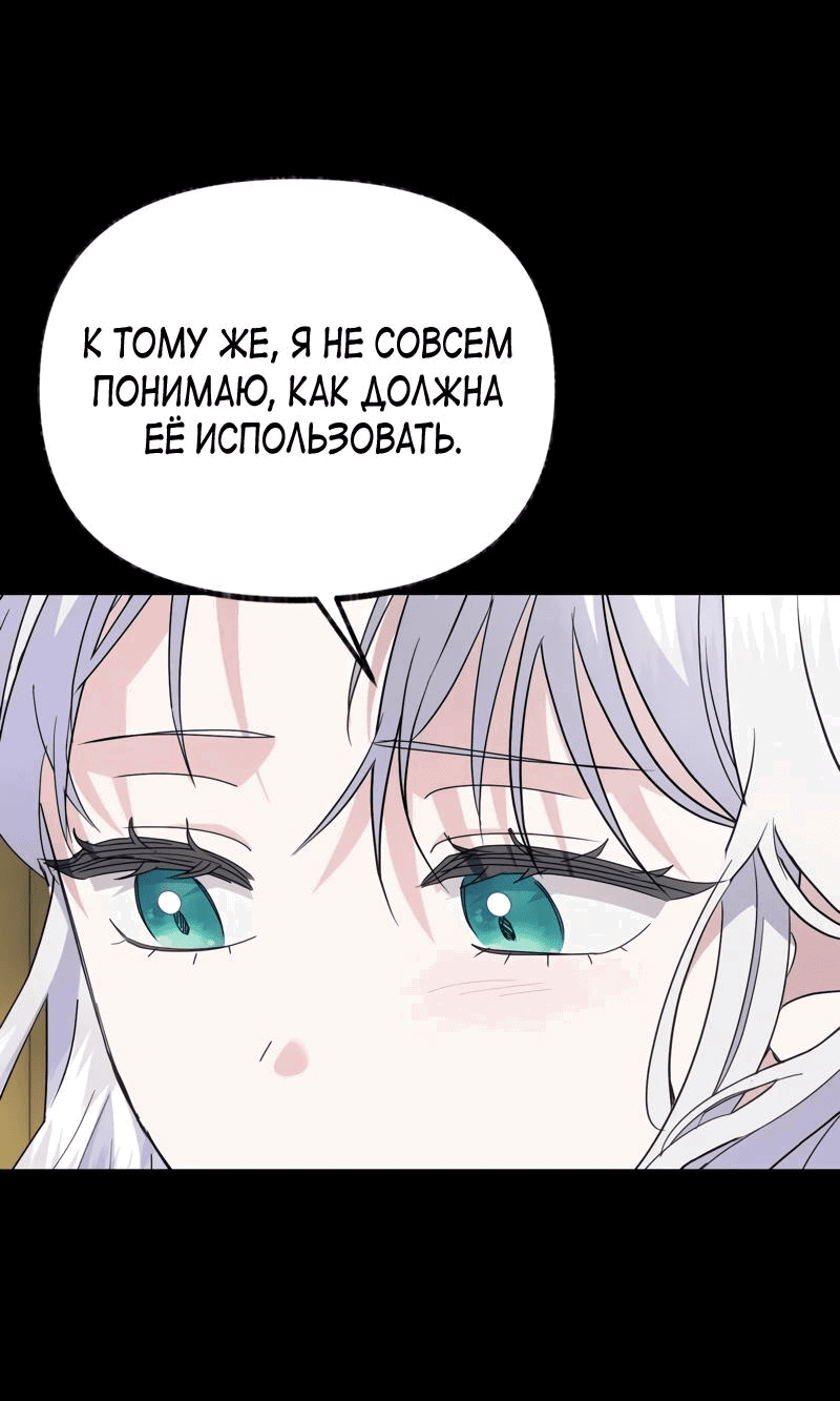 Манга Я стала кошкой одержимого тирана - Глава 55 Страница 11