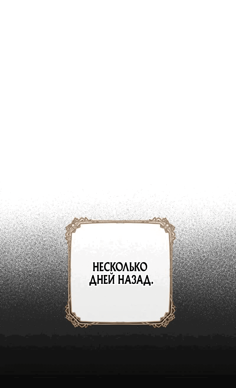 Манга Я стала кошкой одержимого тирана - Глава 55 Страница 4
