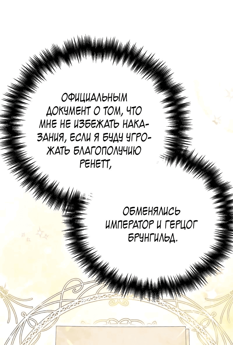 Манга Я стала кошкой одержимого тирана - Глава 54 Страница 33