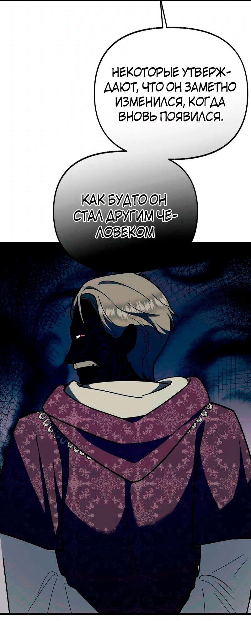 Манга Я стала кошкой одержимого тирана - Глава 59 Страница 46