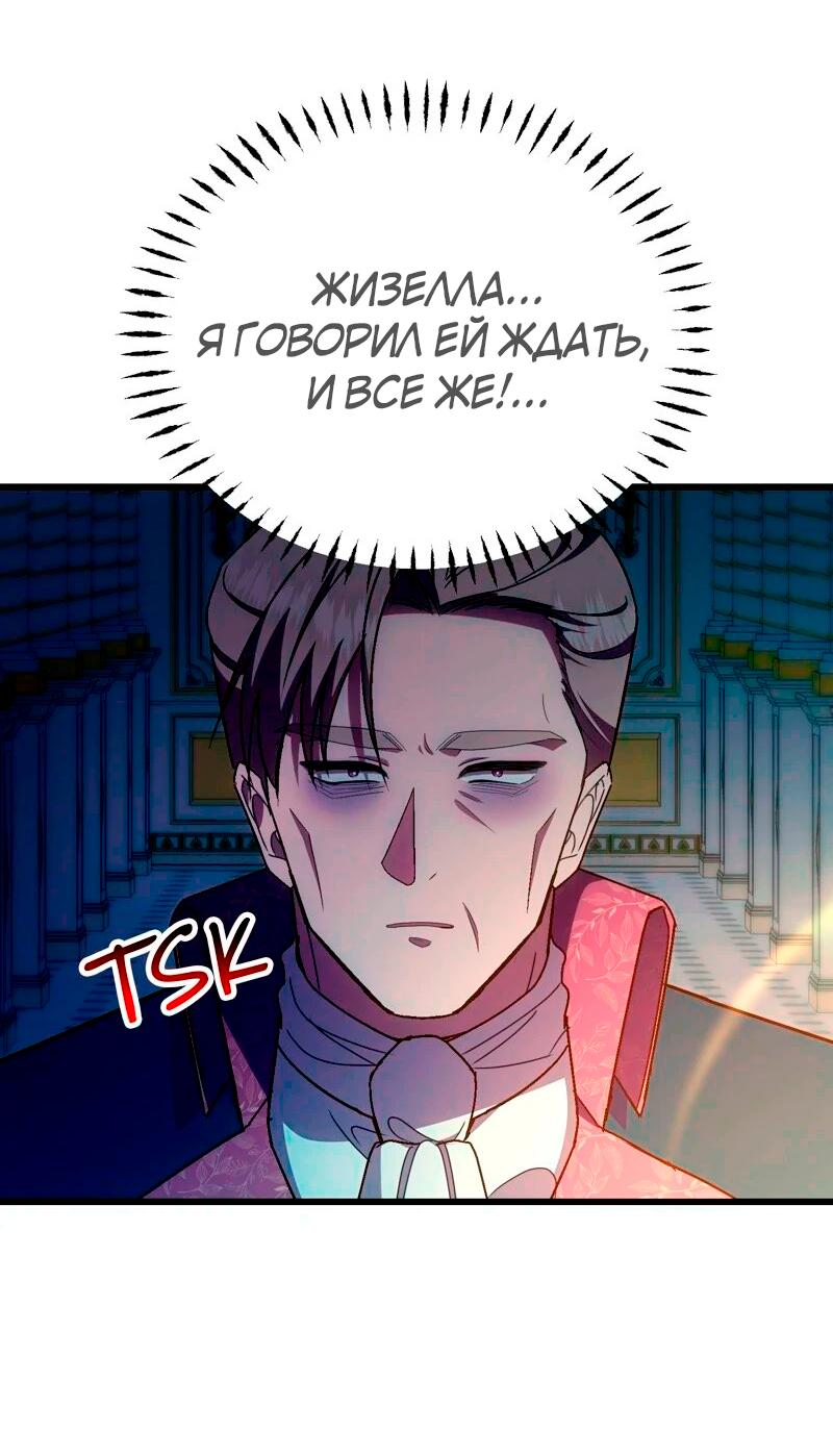 Манга Я стала кошкой одержимого тирана - Глава 59 Страница 37