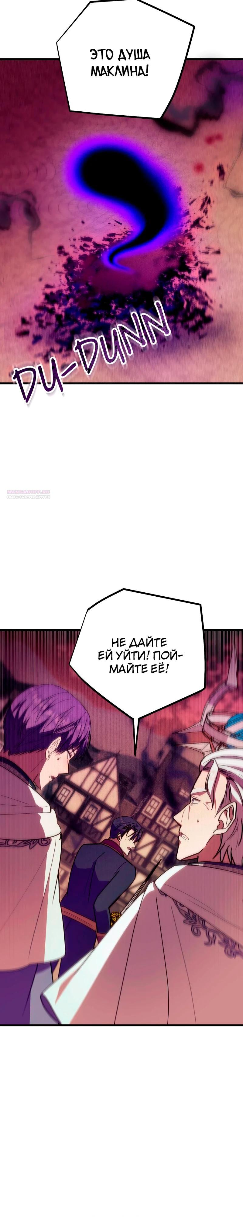 Манга Я стала кошкой одержимого тирана - Глава 65 Страница 2