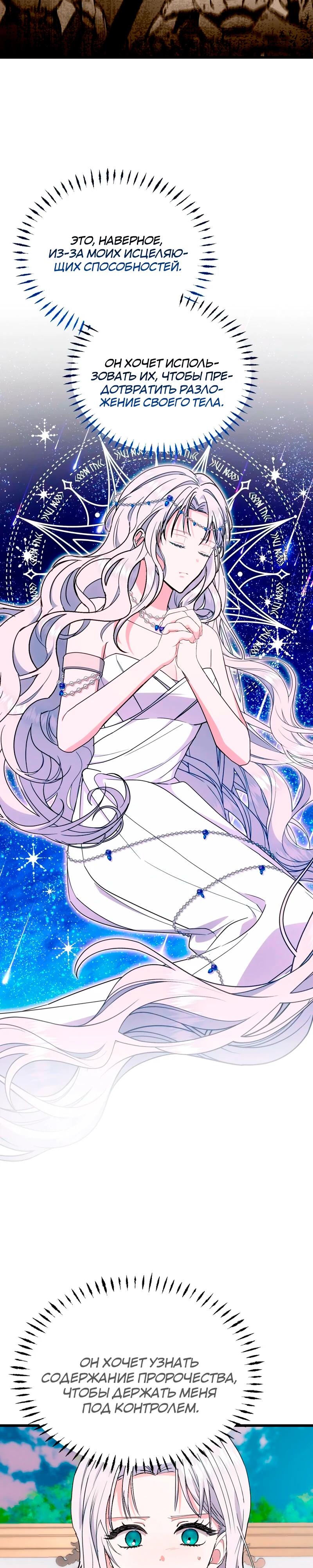 Манга Я стала кошкой одержимого тирана - Глава 65 Страница 19