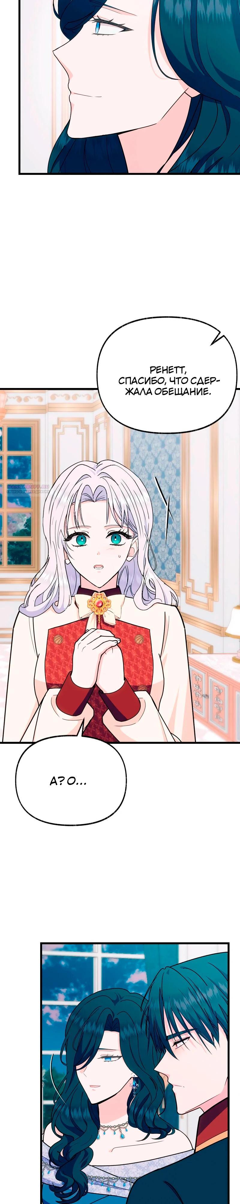 Манга Я стала кошкой одержимого тирана - Глава 65 Страница 14