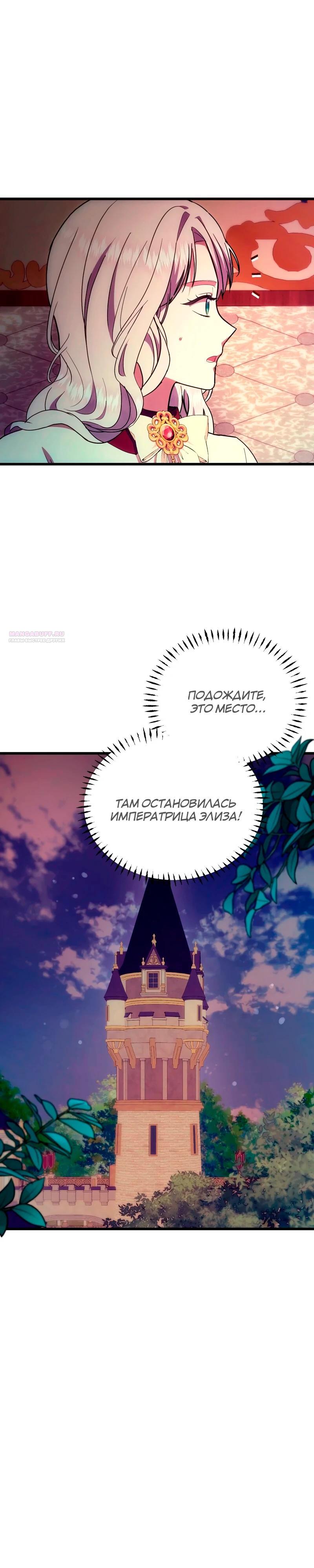 Манга Я стала кошкой одержимого тирана - Глава 65 Страница 10