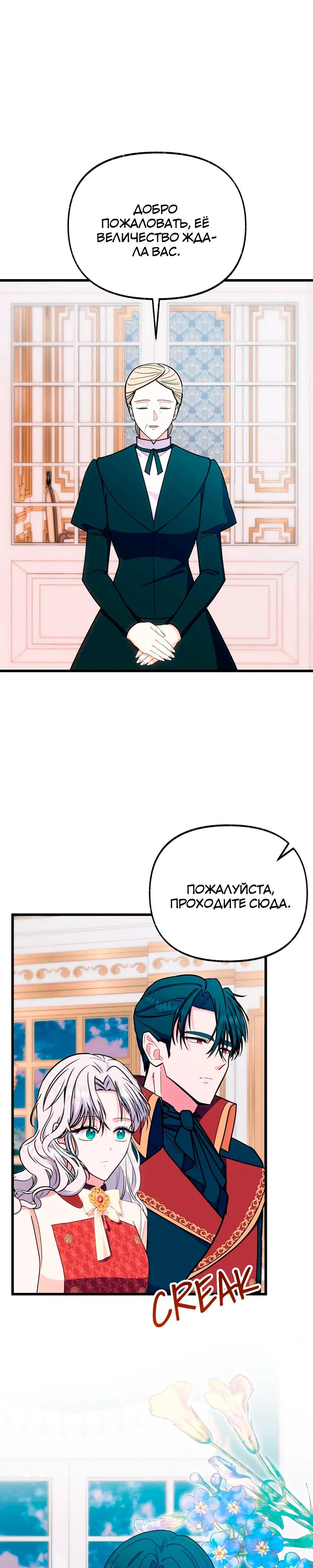 Манга Я стала кошкой одержимого тирана - Глава 65 Страница 11