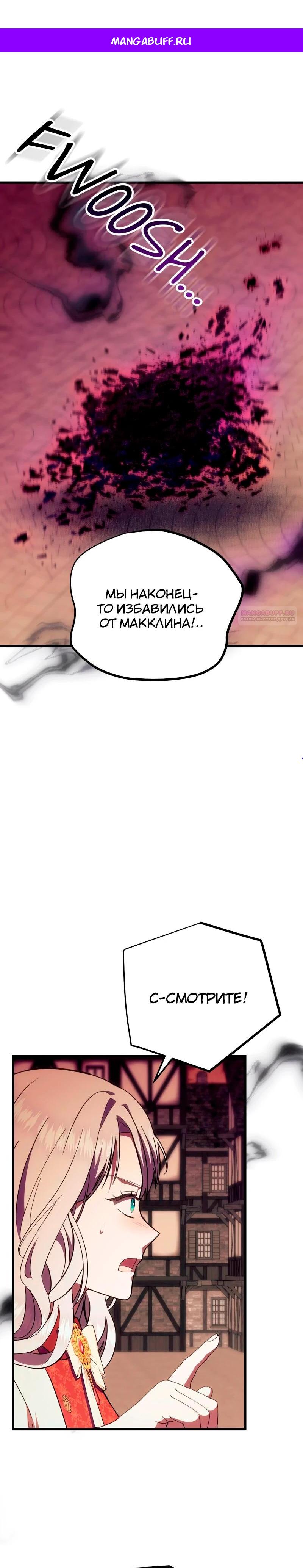 Манга Я стала кошкой одержимого тирана - Глава 65 Страница 1