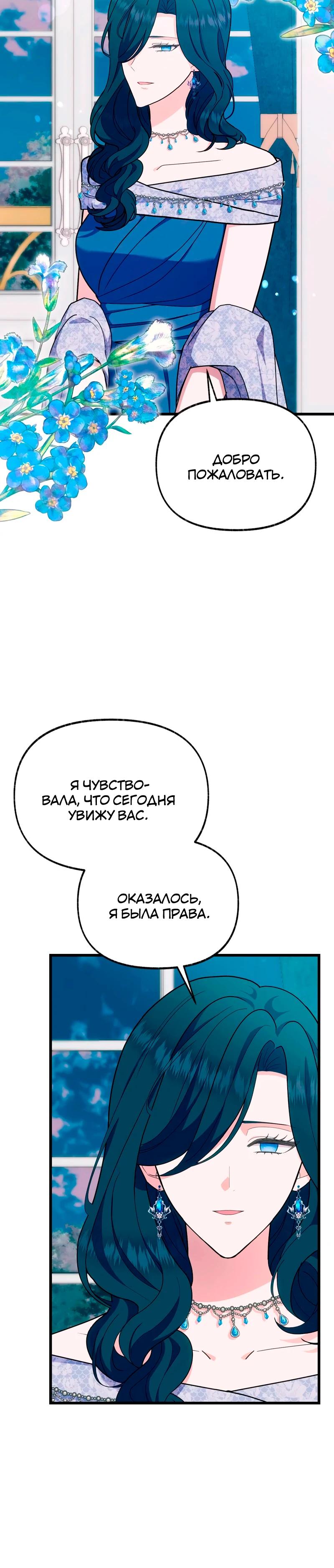Манга Я стала кошкой одержимого тирана - Глава 65 Страница 12