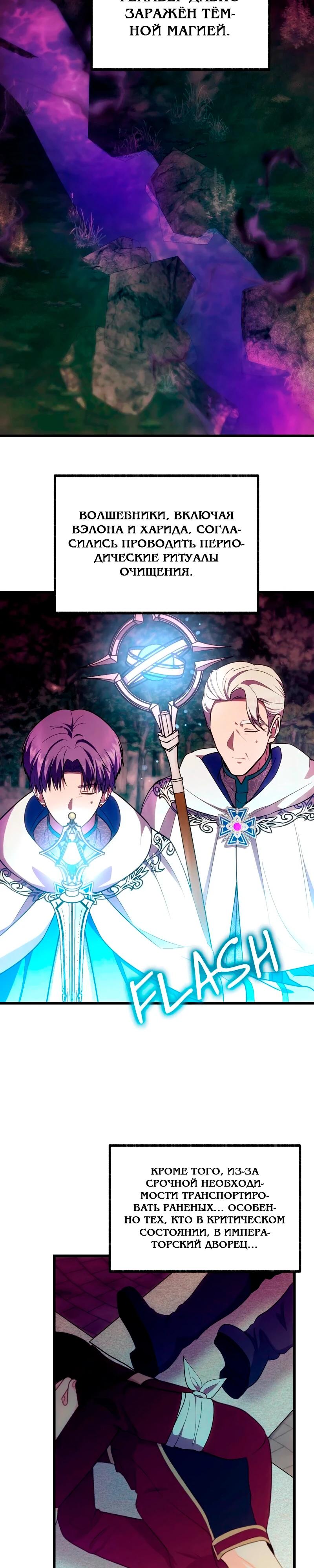 Манга Я стала кошкой одержимого тирана - Глава 65 Страница 7