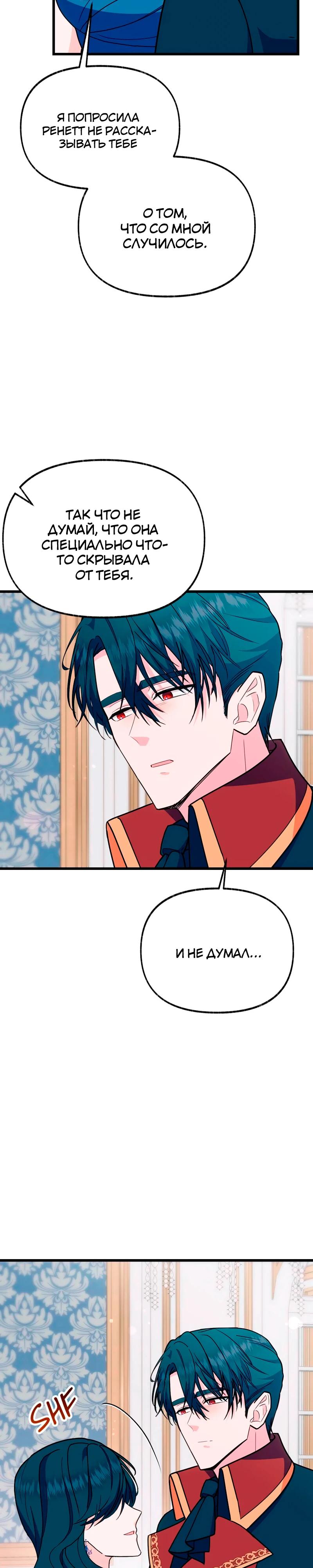 Манга Я стала кошкой одержимого тирана - Глава 65 Страница 15