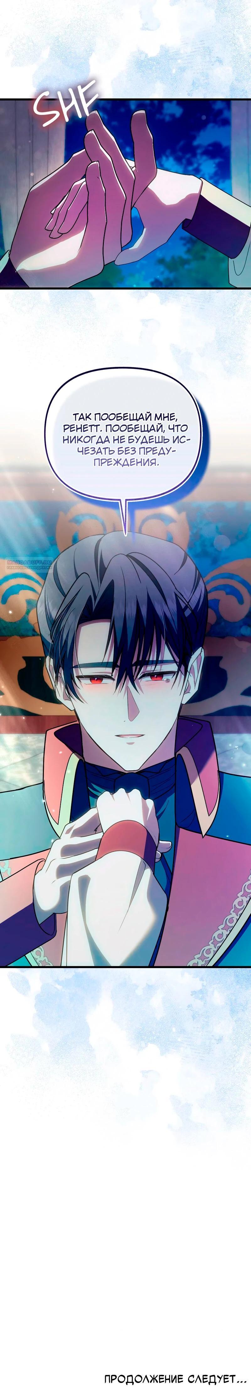 Манга Я стала кошкой одержимого тирана - Глава 65 Страница 30