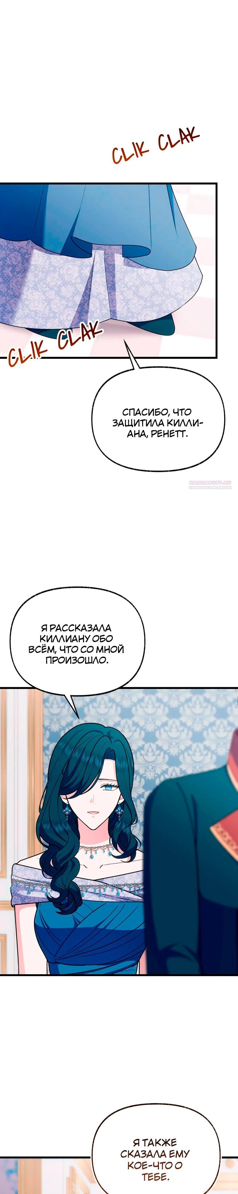 Манга Я стала кошкой одержимого тирана - Глава 65 Страница 22