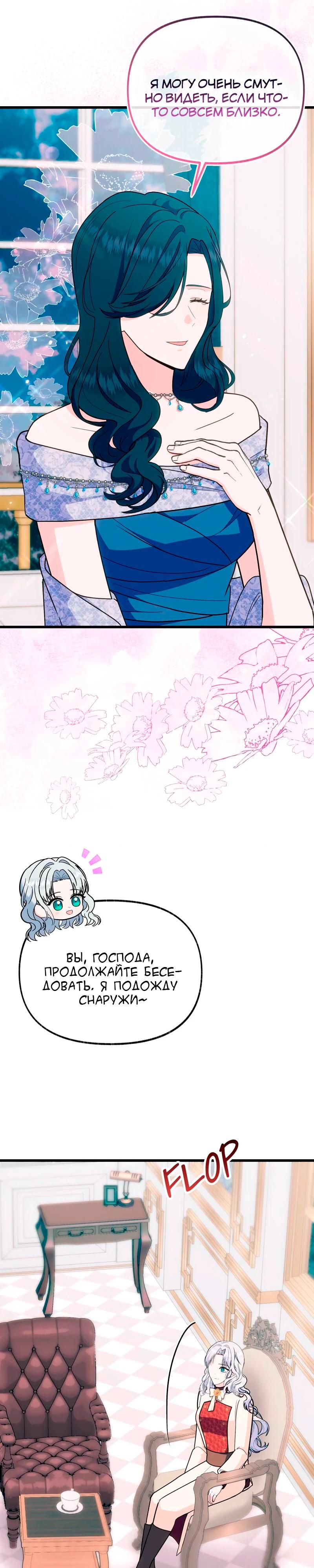 Манга Я стала кошкой одержимого тирана - Глава 65 Страница 17