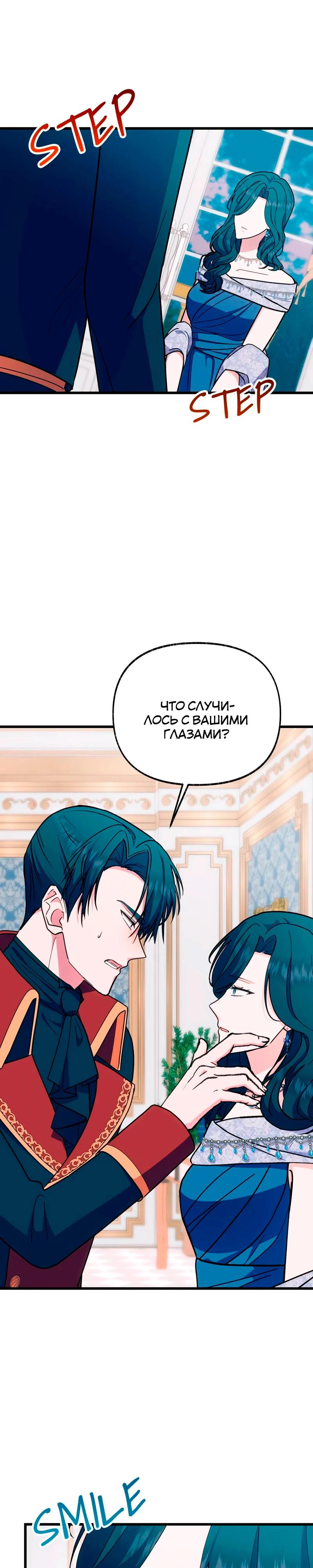 Манга Я стала кошкой одержимого тирана - Глава 65 Страница 13