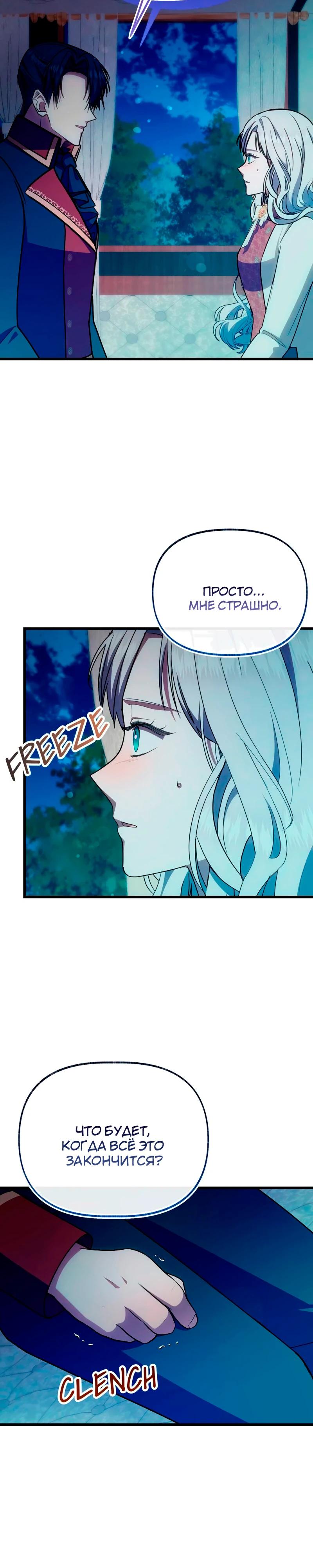 Манга Я стала кошкой одержимого тирана - Глава 65 Страница 28