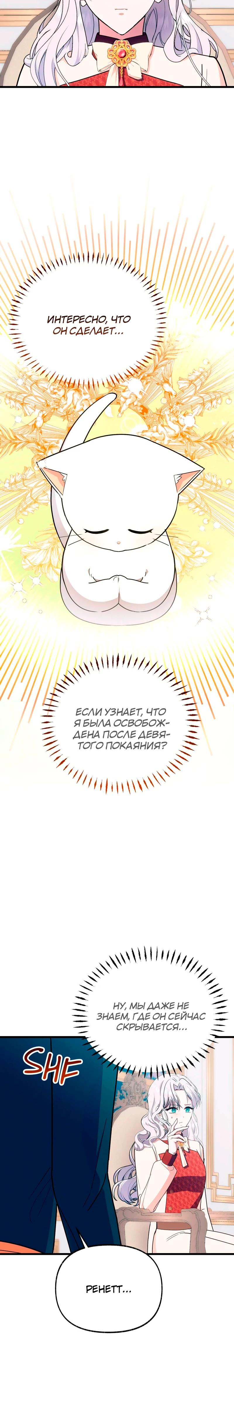 Манга Я стала кошкой одержимого тирана - Глава 65 Страница 20