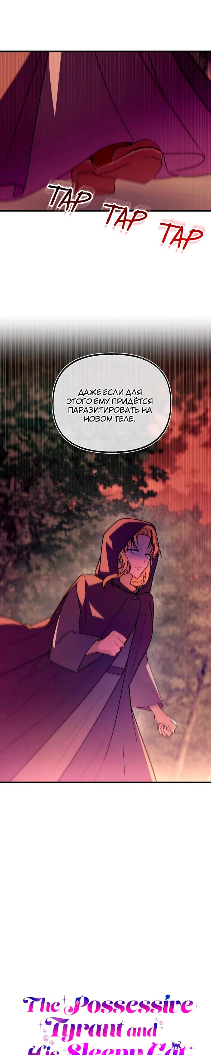 Манга Я стала кошкой одержимого тирана - Глава 65 Страница 5