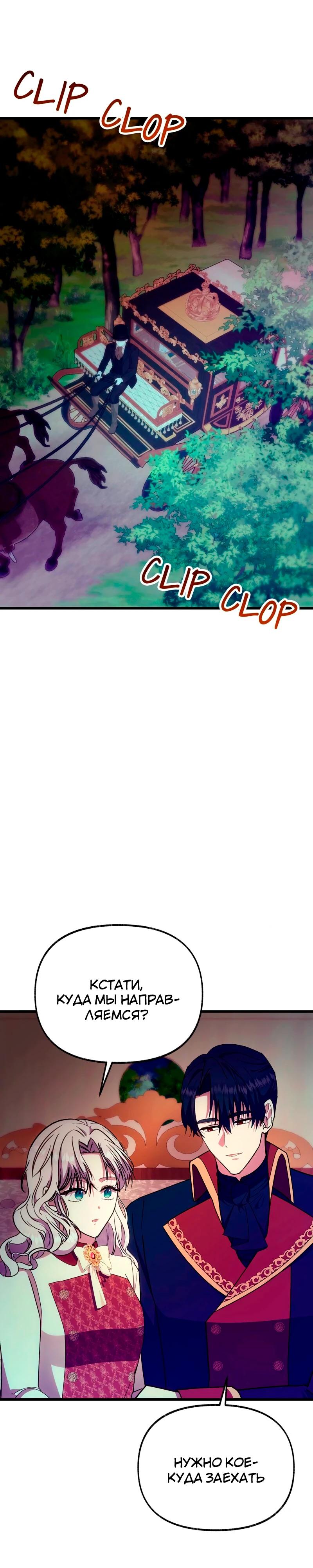 Манга Я стала кошкой одержимого тирана - Глава 65 Страница 9