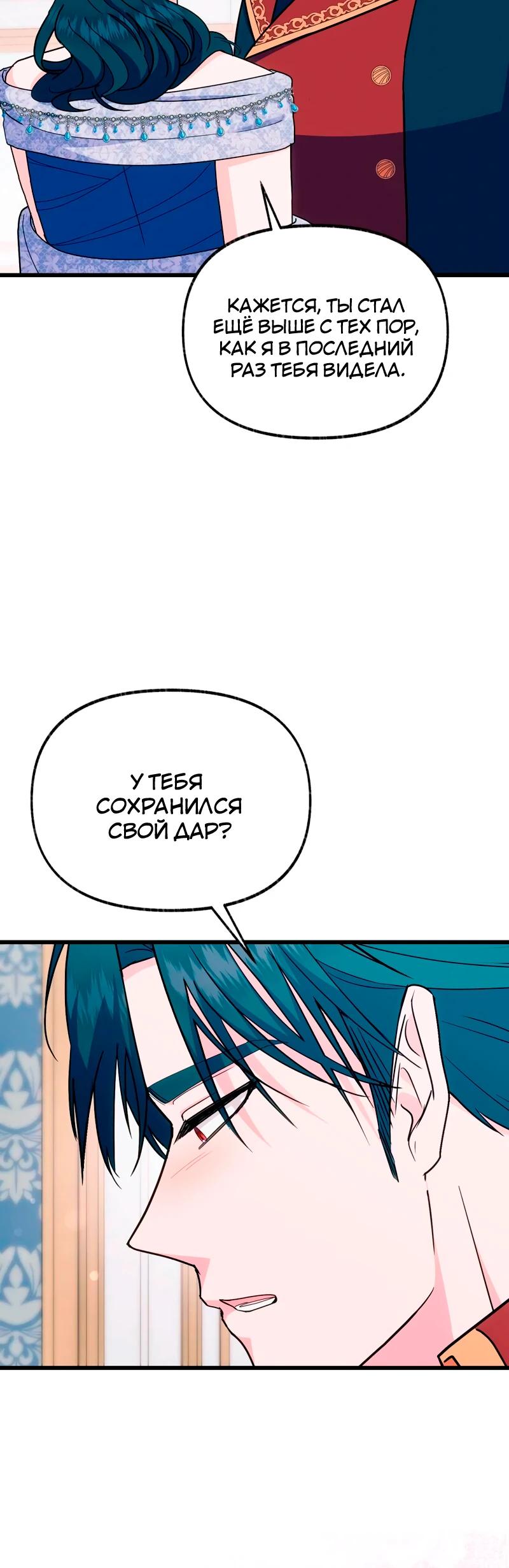 Манга Я стала кошкой одержимого тирана - Глава 65 Страница 16