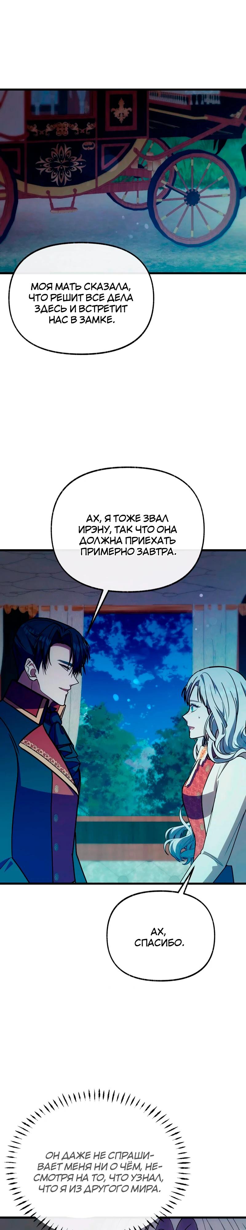 Манга Я стала кошкой одержимого тирана - Глава 65 Страница 25