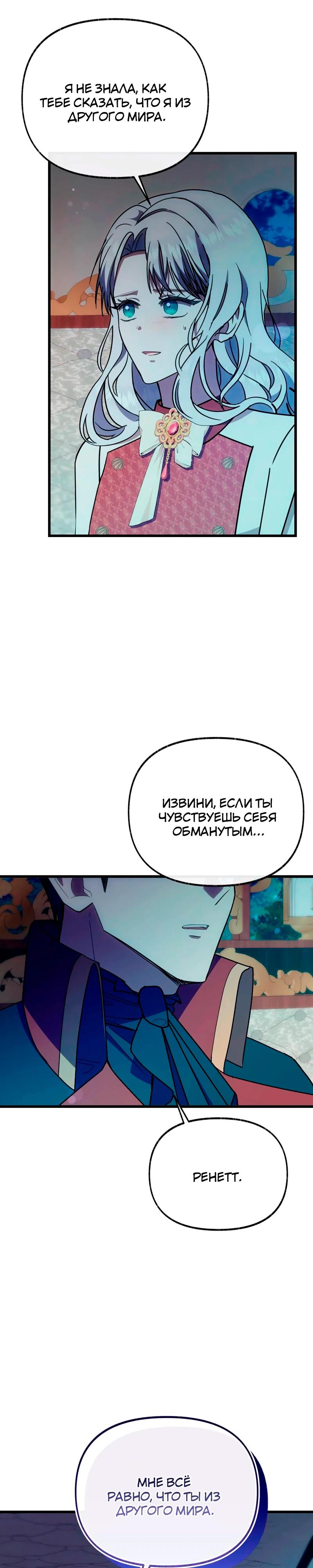 Манга Я стала кошкой одержимого тирана - Глава 65 Страница 27