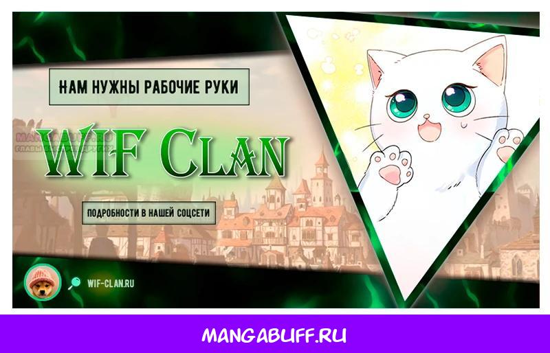 Манга Я стала кошкой одержимого тирана - Глава 65 Страница 31