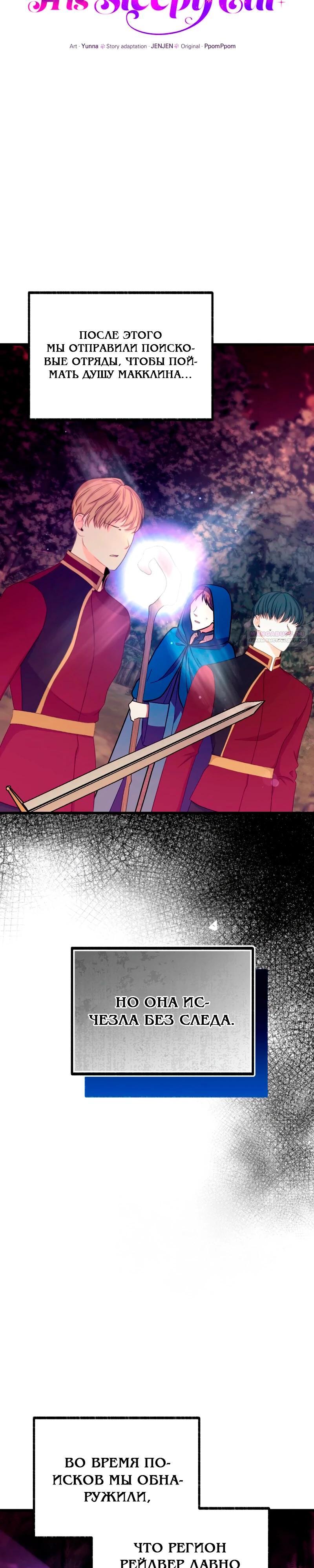 Манга Я стала кошкой одержимого тирана - Глава 65 Страница 6