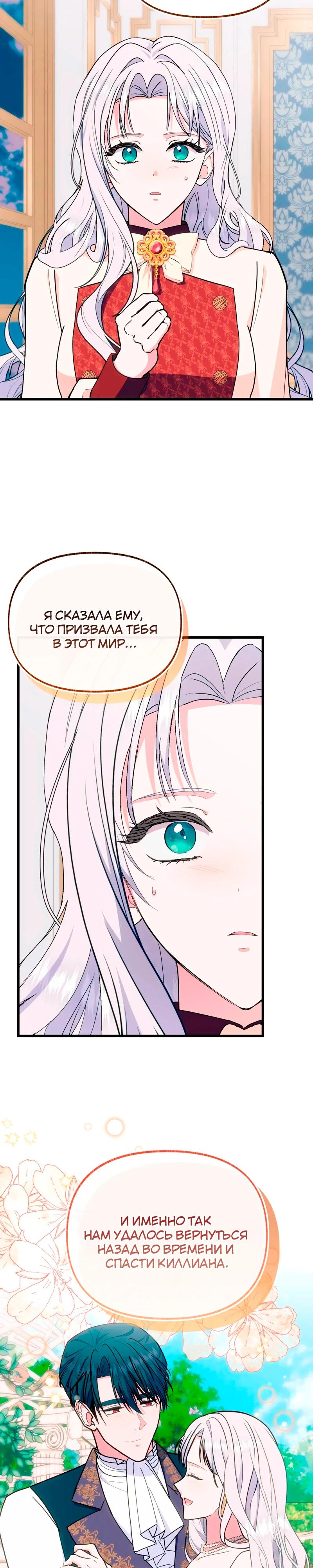 Манга Я стала кошкой одержимого тирана - Глава 65 Страница 23