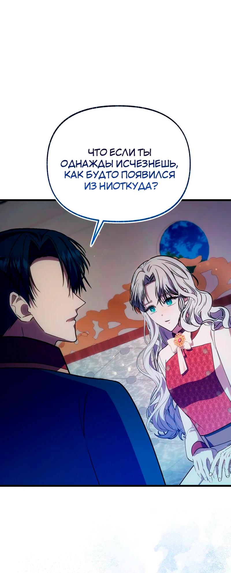 Манга Я стала кошкой одержимого тирана - Глава 65 Страница 29