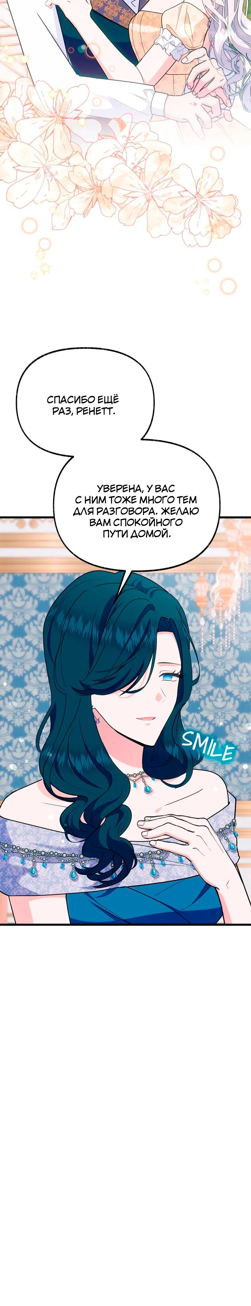 Манга Я стала кошкой одержимого тирана - Глава 65 Страница 24