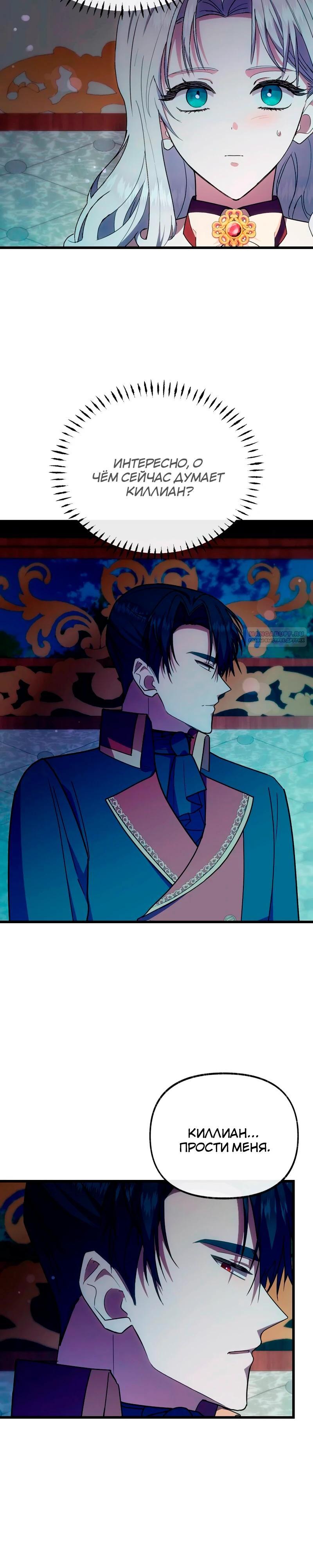 Манга Я стала кошкой одержимого тирана - Глава 65 Страница 26