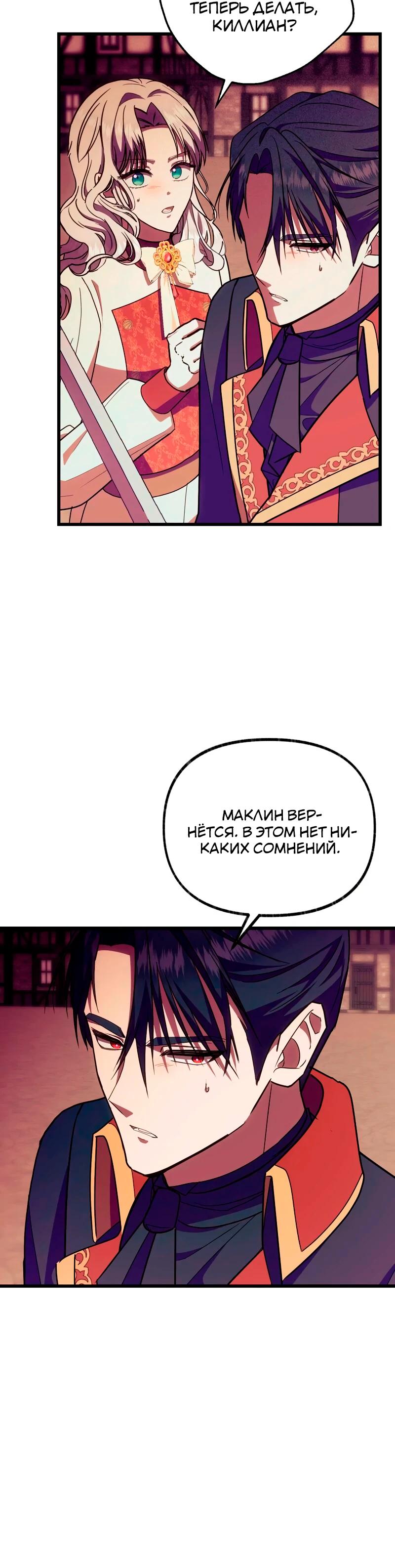 Манга Я стала кошкой одержимого тирана - Глава 65 Страница 4
