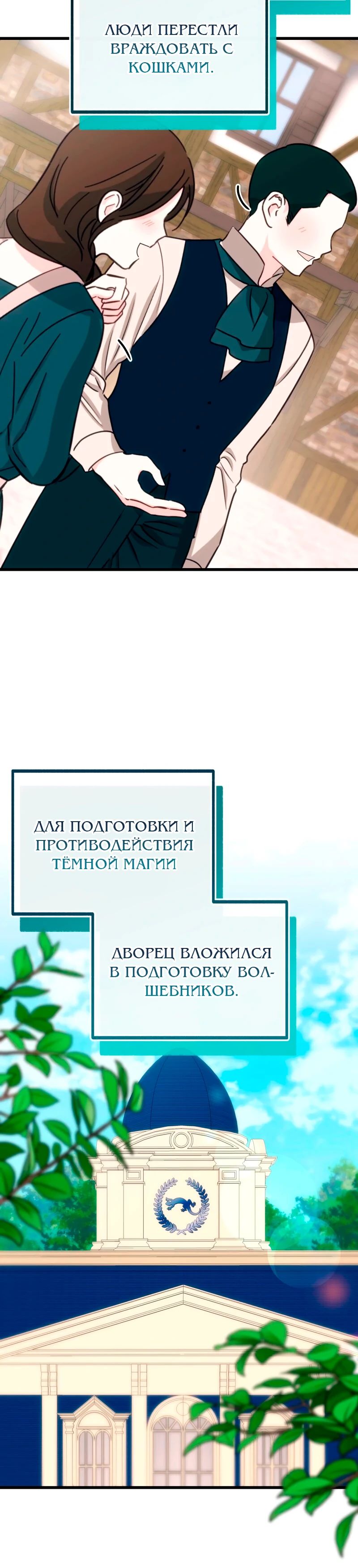 Манга Я стала кошкой одержимого тирана - Глава 70 Страница 3