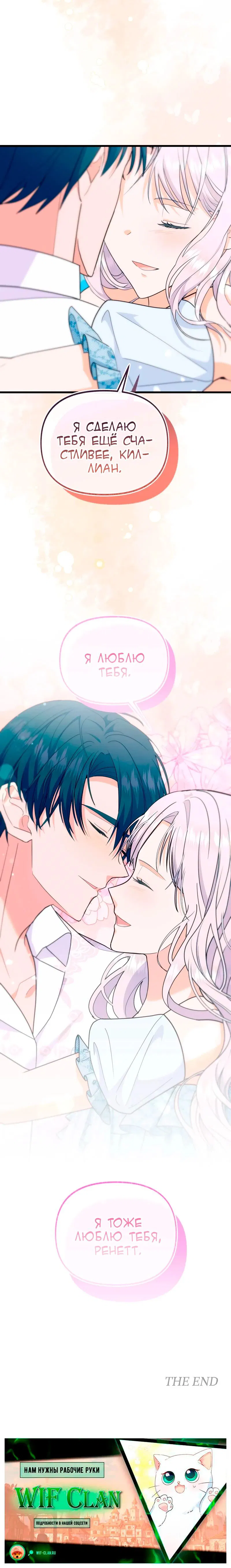 Манга Я стала кошкой одержимого тирана - Глава 70 Страница 30