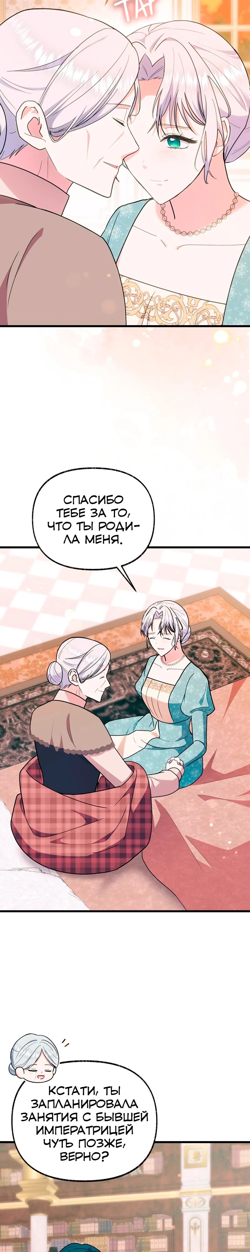 Манга Я стала кошкой одержимого тирана - Глава 70 Страница 14